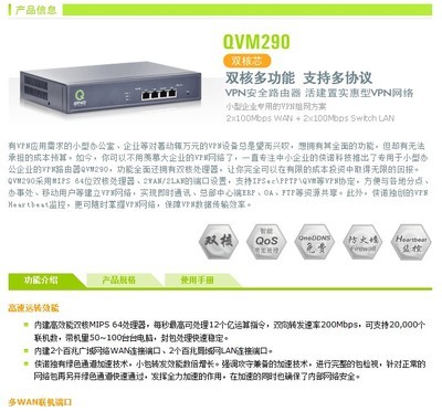 QNO俠諾QVM290路由器 企業(yè)網(wǎng)絡(luò)管理的堅實后盾
